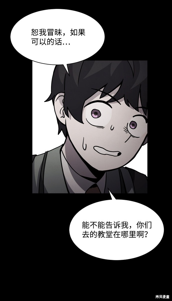 《平凡的乐园》漫画最新章节第17话免费下拉式在线观看章节第【73】张图片