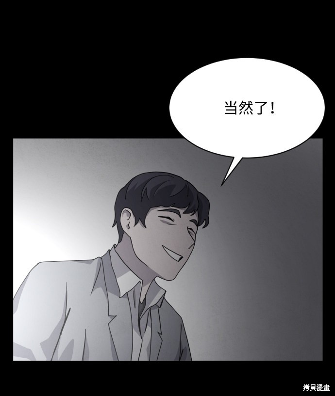 《平凡的乐园》漫画最新章节第29话免费下拉式在线观看章节第【61】张图片