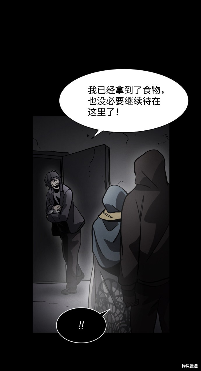 《平凡的乐园》漫画最新章节第37话免费下拉式在线观看章节第【92】张图片