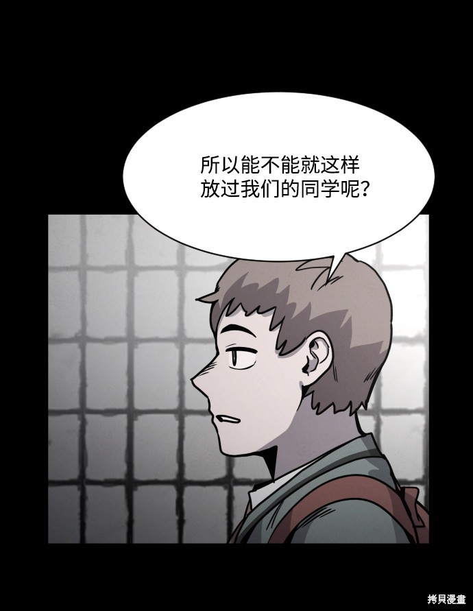 《平凡的乐园》漫画最新章节第7话免费下拉式在线观看章节第【38】张图片