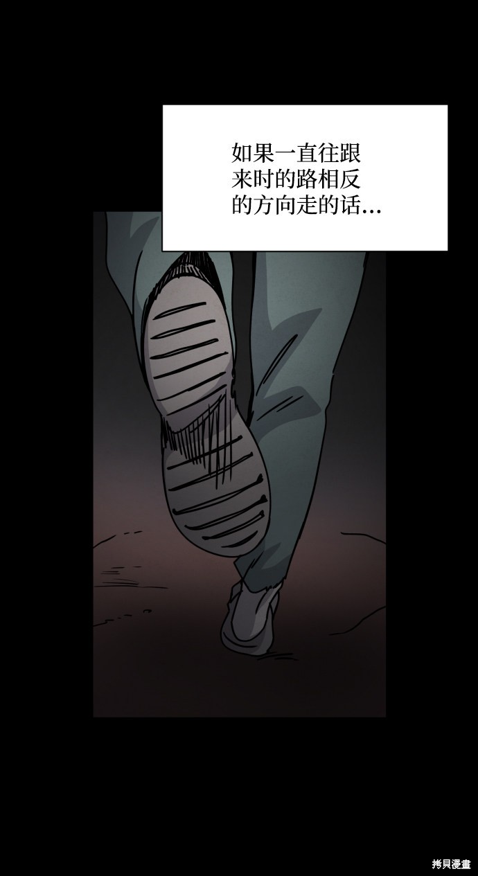 《平凡的乐园》漫画最新章节第21话免费下拉式在线观看章节第【86】张图片