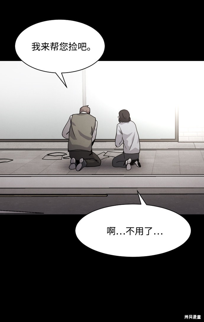 《平凡的乐园》漫画最新章节第34话免费下拉式在线观看章节第【35】张图片