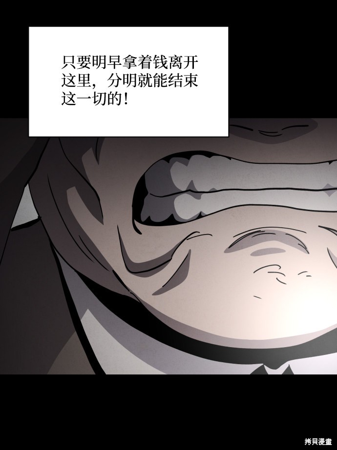 《平凡的乐园》漫画最新章节第45话免费下拉式在线观看章节第【4】张图片