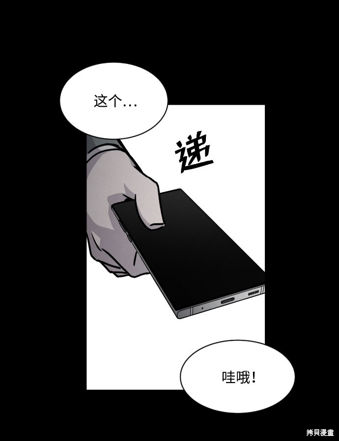 《平凡的乐园》漫画最新章节第11话免费下拉式在线观看章节第【33】张图片
