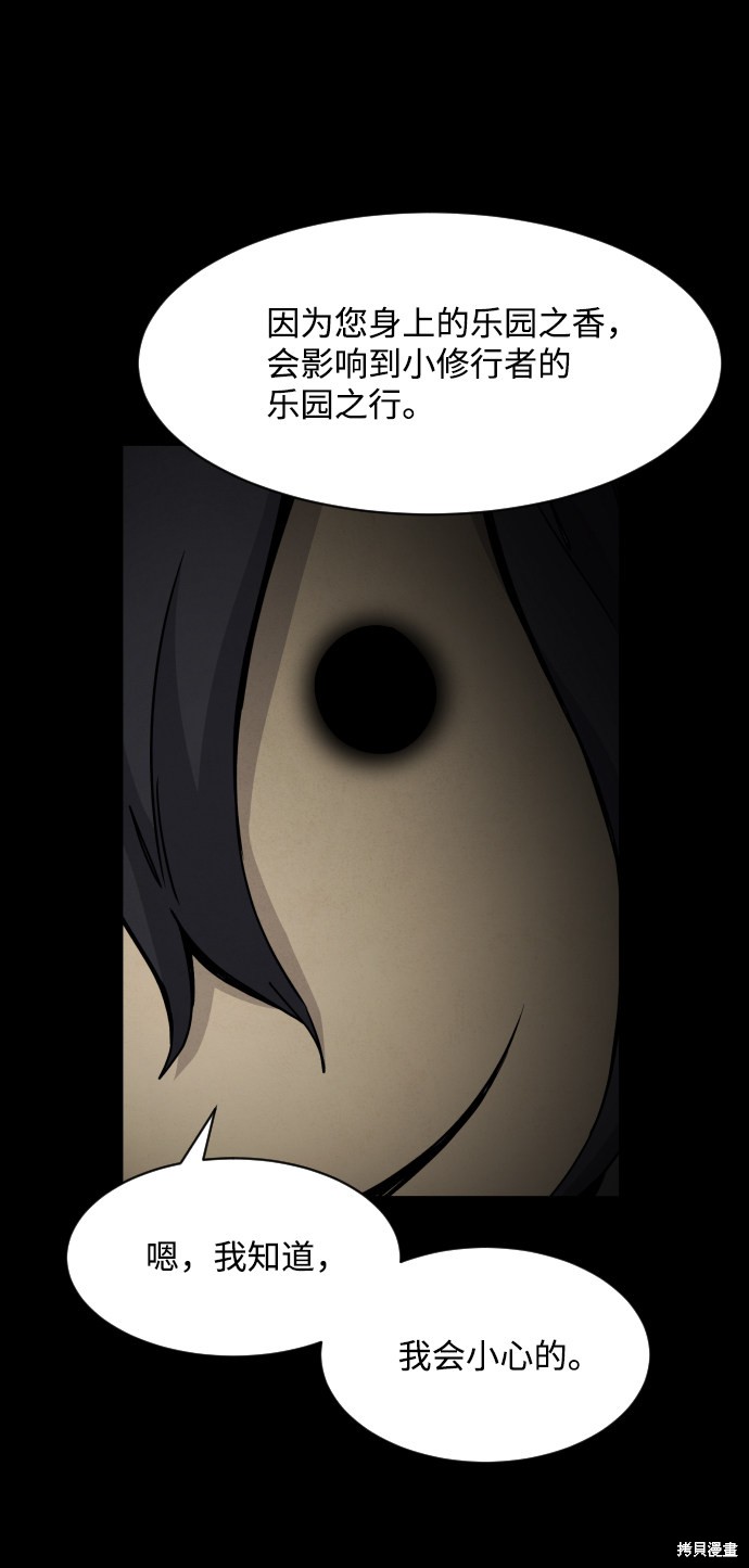 《平凡的乐园》漫画最新章节第22话免费下拉式在线观看章节第【18】张图片