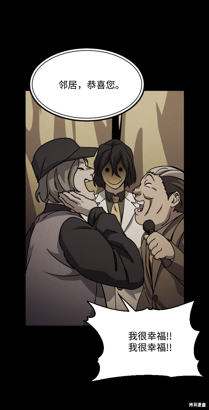 《平凡的乐园》漫画最新章节第20话免费下拉式在线观看章节第【50】张图片