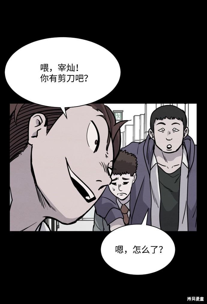 《平凡的乐园》漫画最新章节第1话免费下拉式在线观看章节第【26】张图片