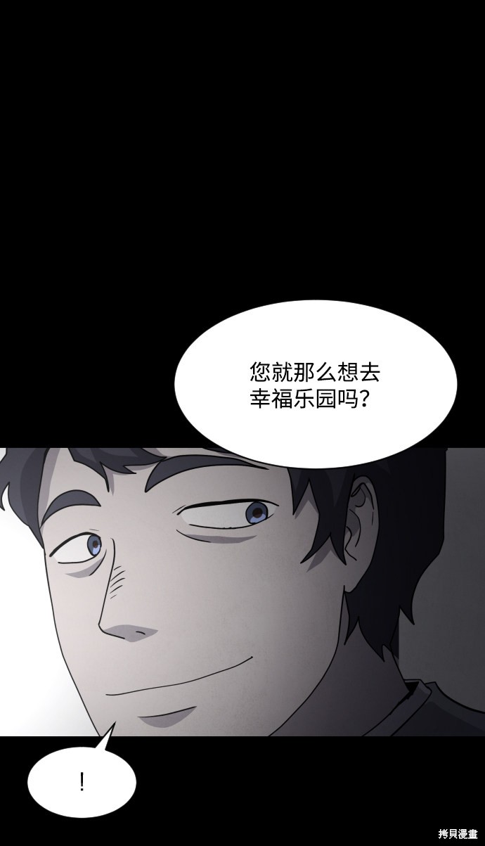 《平凡的乐园》漫画最新章节第29话免费下拉式在线观看章节第【60】张图片