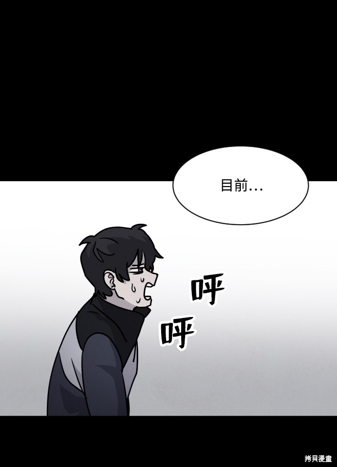 《平凡的乐园》漫画最新章节第13话免费下拉式在线观看章节第【51】张图片