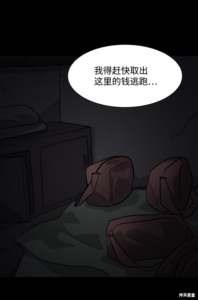 《平凡的乐园》漫画最新章节第45话免费下拉式在线观看章节第【23】张图片