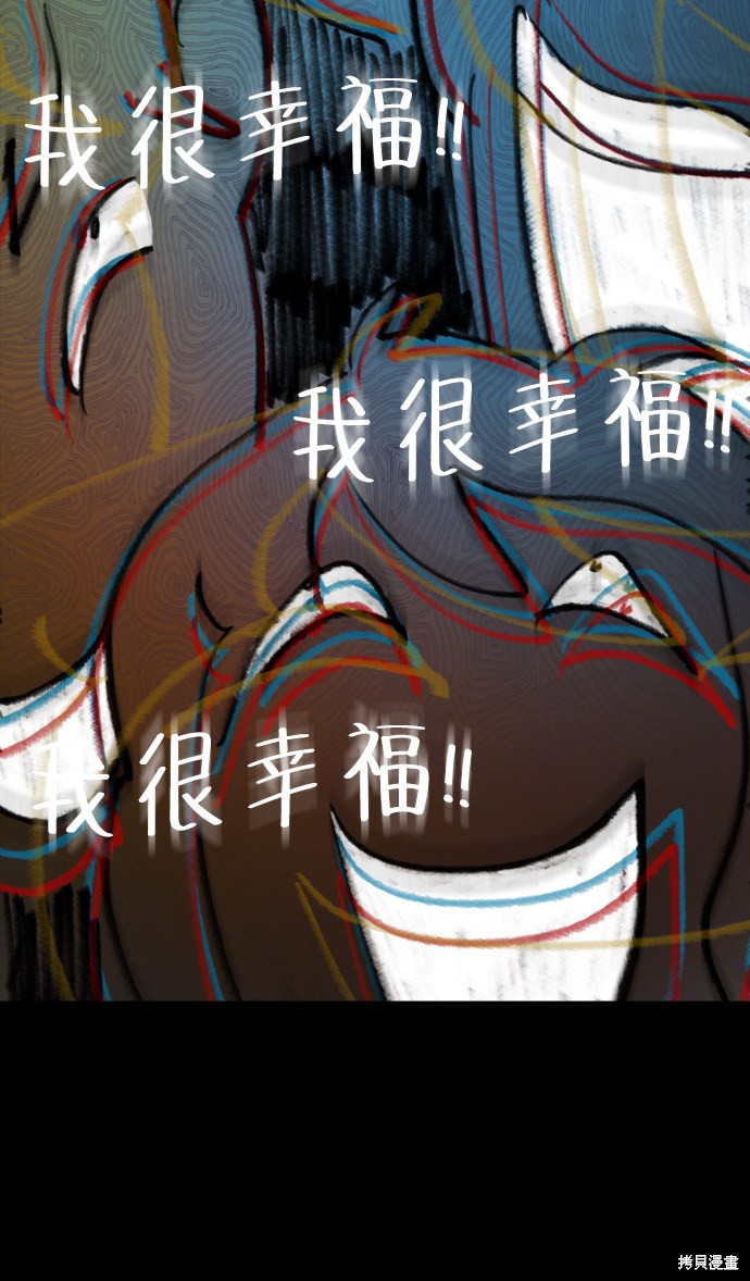 《平凡的乐园》漫画最新章节第20话免费下拉式在线观看章节第【94】张图片