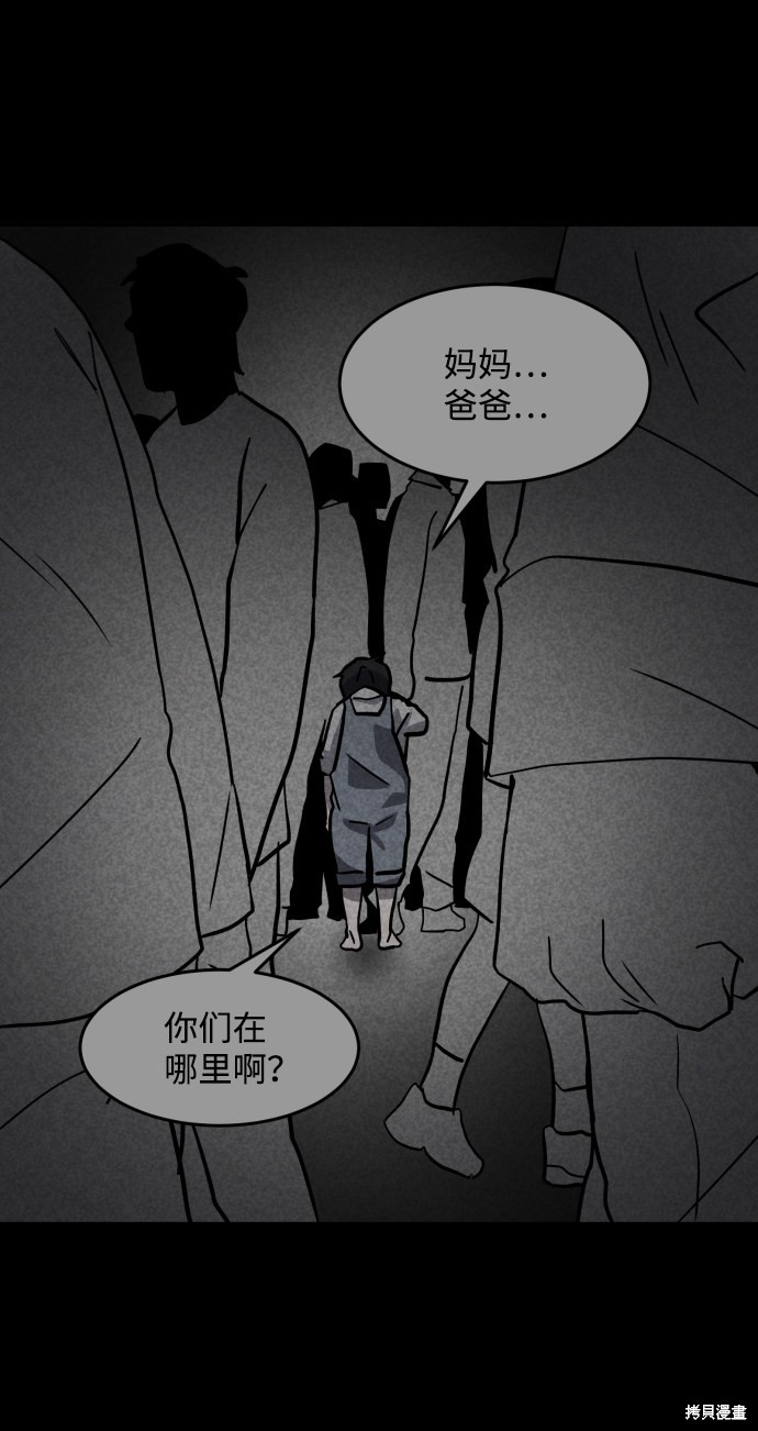《平凡的乐园》漫画最新章节第44话免费下拉式在线观看章节第【80】张图片