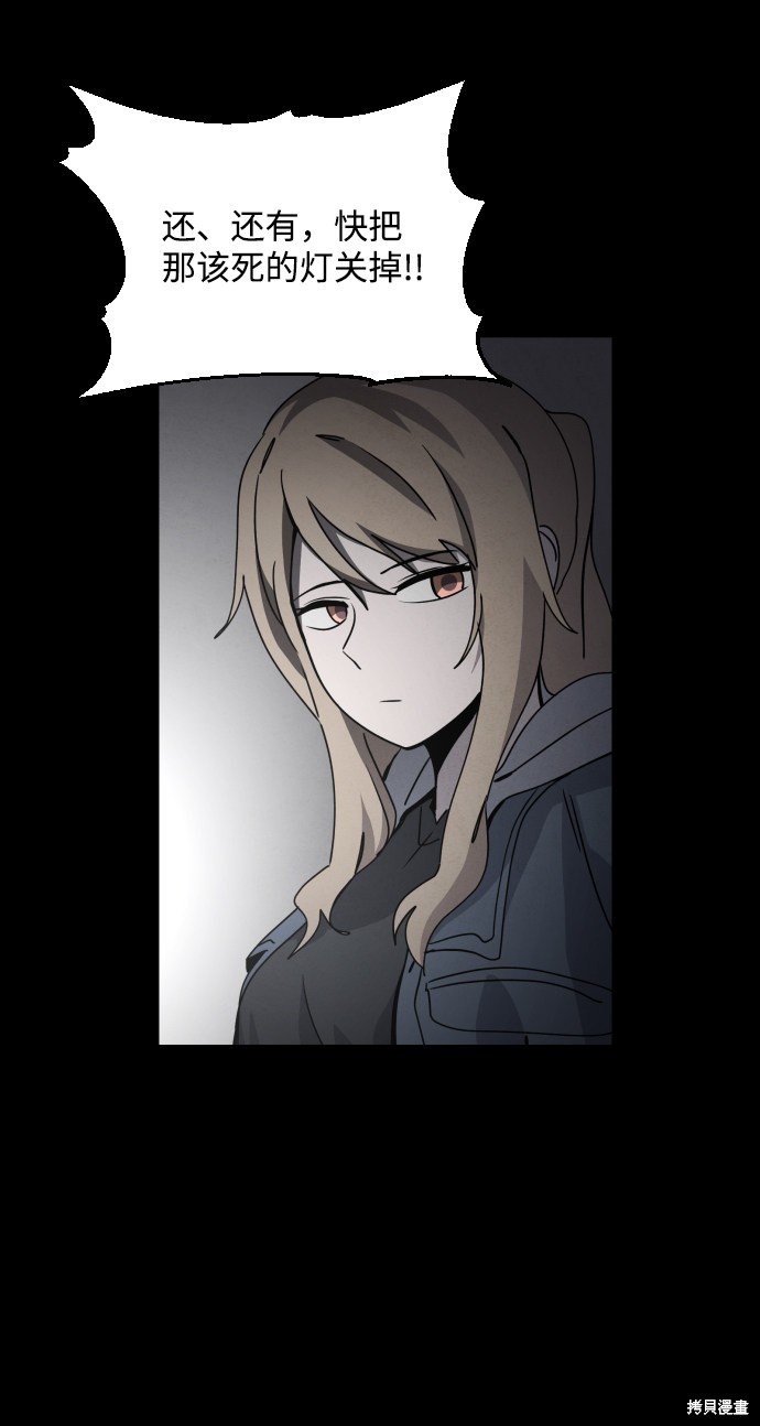 《平凡的乐园》漫画最新章节第25话免费下拉式在线观看章节第【71】张图片