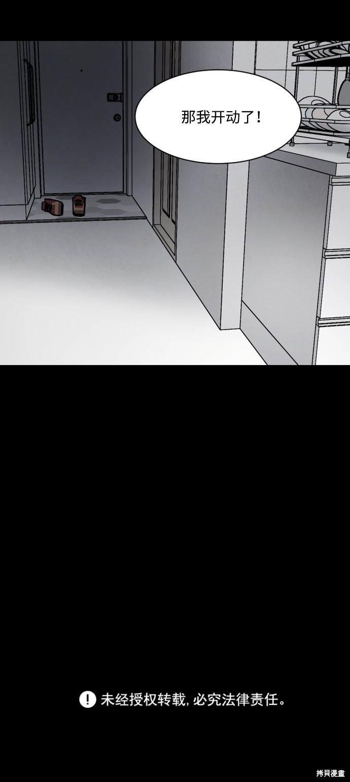 《平凡的乐园》漫画最新章节第5话免费下拉式在线观看章节第【95】张图片