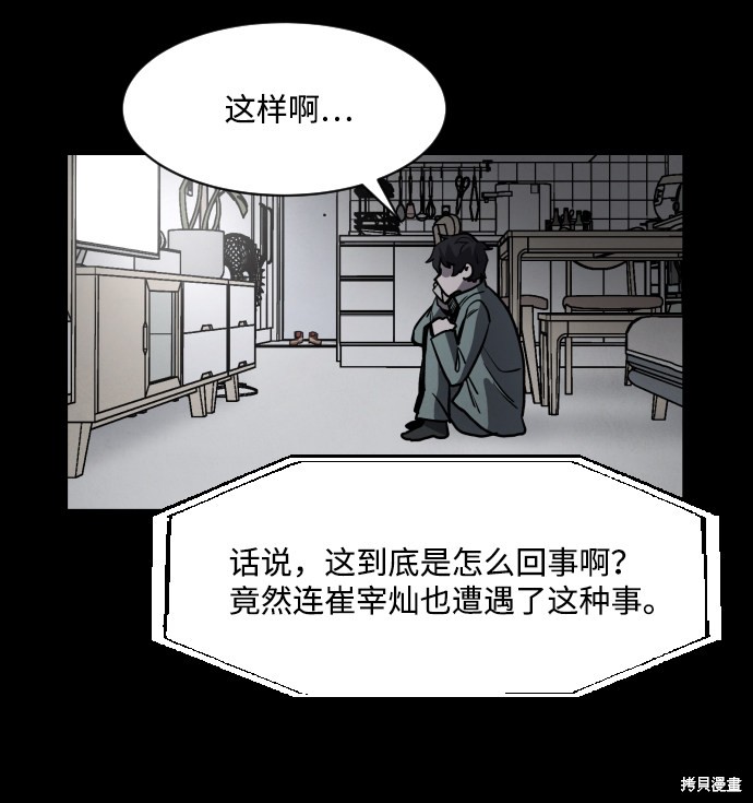 《平凡的乐园》漫画最新章节第4话免费下拉式在线观看章节第【8】张图片