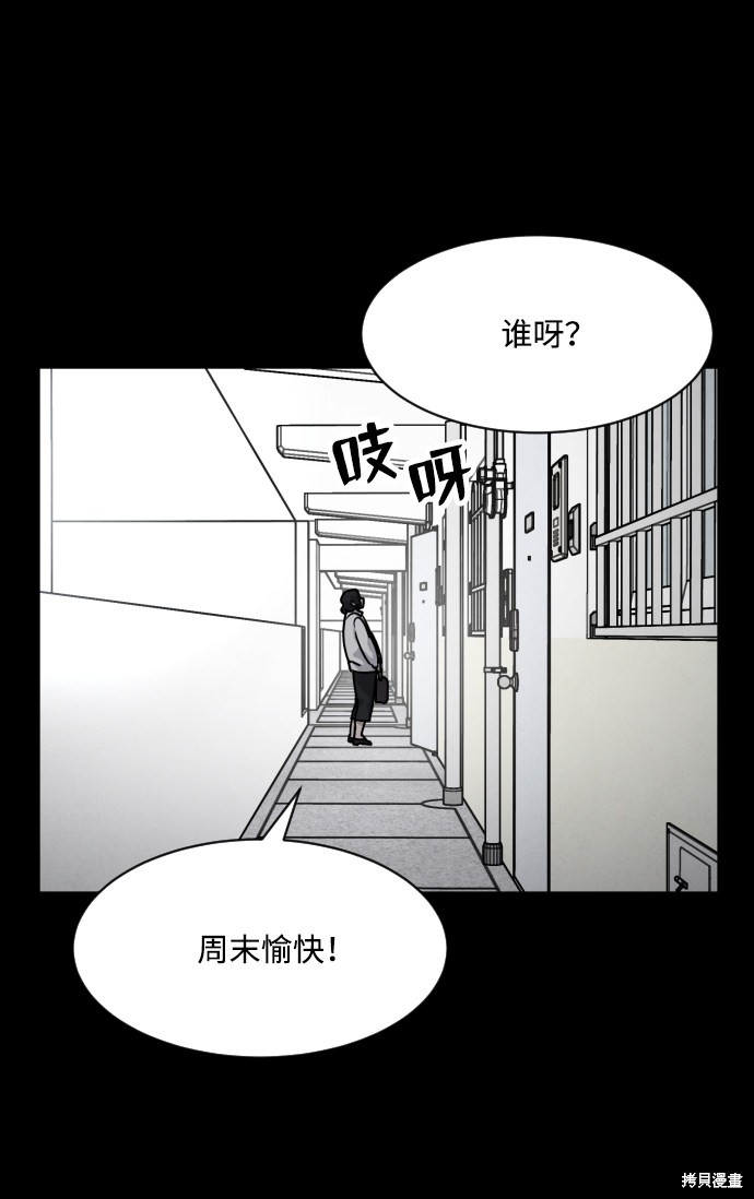 《平凡的乐园》漫画最新章节第12话免费下拉式在线观看章节第【14】张图片