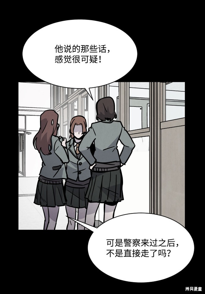 《平凡的乐园》漫画最新章节第4话免费下拉式在线观看章节第【89】张图片