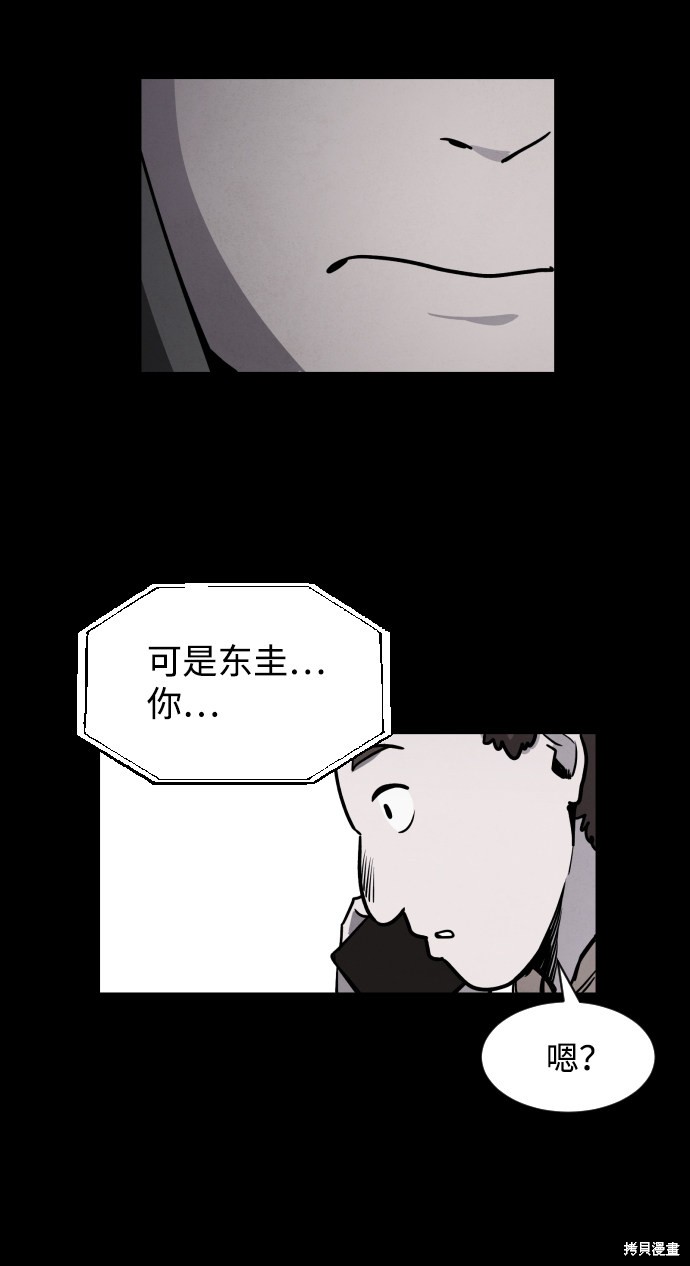 《平凡的乐园》漫画最新章节第4话免费下拉式在线观看章节第【15】张图片