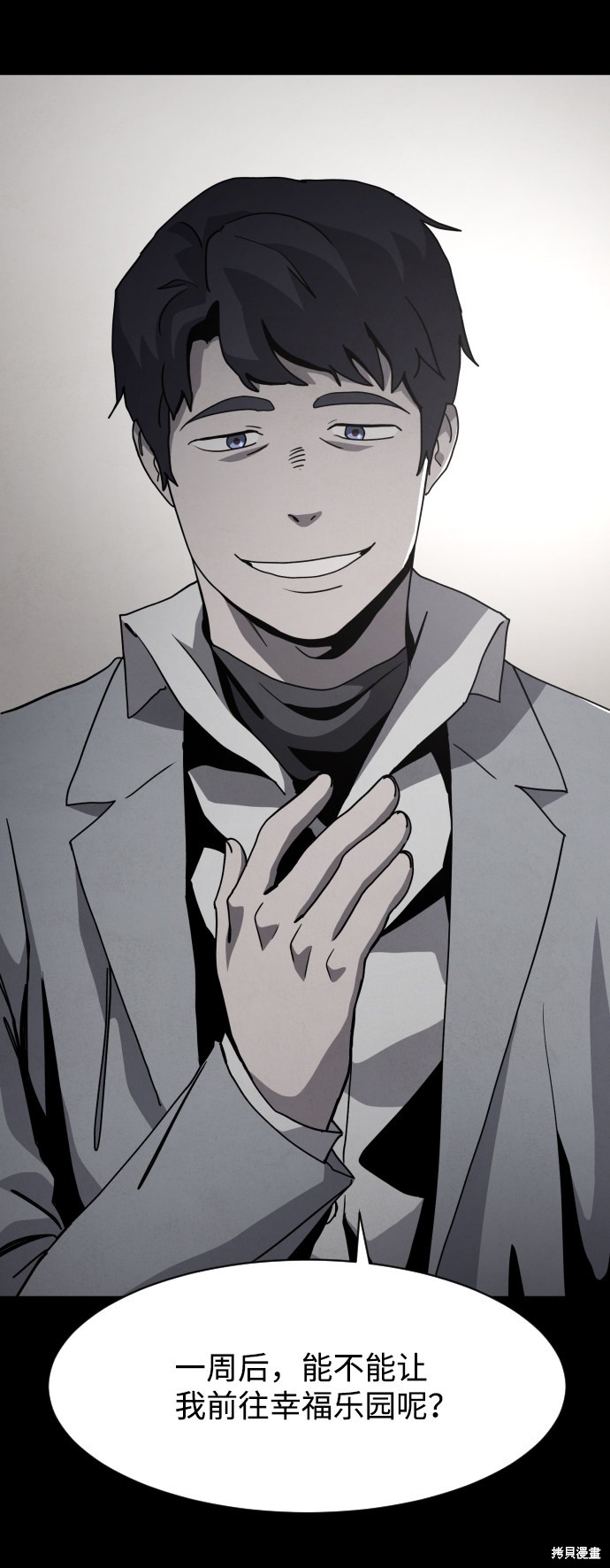 《平凡的乐园》漫画最新章节第29话免费下拉式在线观看章节第【12】张图片