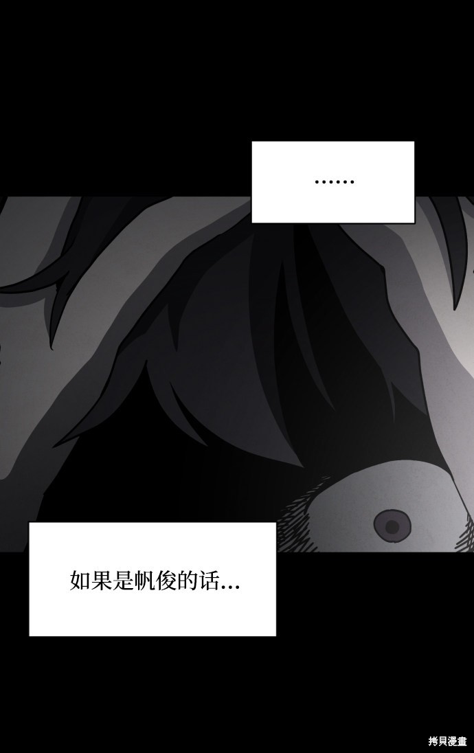 《平凡的乐园》漫画最新章节第21话免费下拉式在线观看章节第【55】张图片