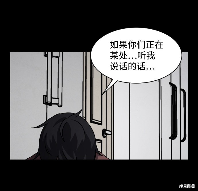 《平凡的乐园》漫画最新章节第27话免费下拉式在线观看章节第【18】张图片