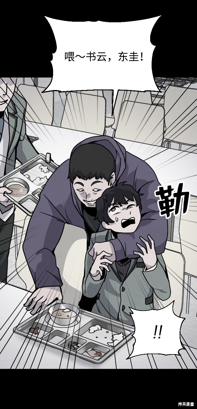 《平凡的乐园》漫画最新章节第3话免费下拉式在线观看章节第【40】张图片