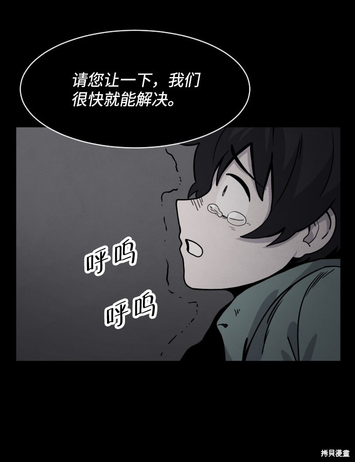 《平凡的乐园》漫画最新章节第19话免费下拉式在线观看章节第【76】张图片