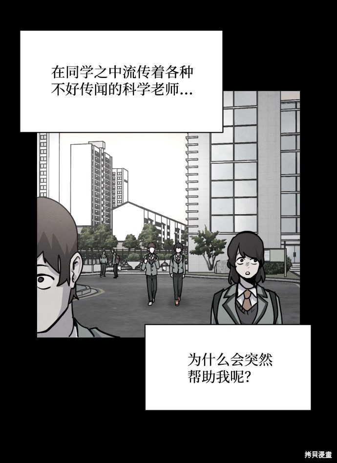 《平凡的乐园》漫画最新章节第3话免费下拉式在线观看章节第【73】张图片