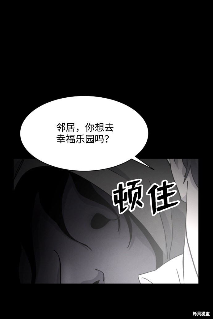 《平凡的乐园》漫画最新章节第32话免费下拉式在线观看章节第【21】张图片
