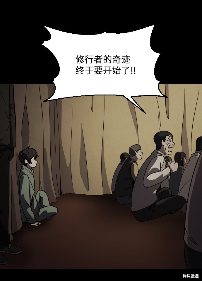 《平凡的乐园》漫画最新章节第20话免费下拉式在线观看章节第【59】张图片