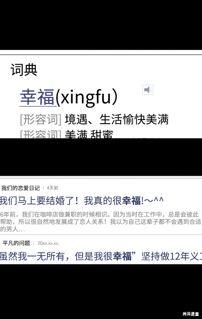 《平凡的乐园》漫画最新章节第24话免费下拉式在线观看章节第【56】张图片