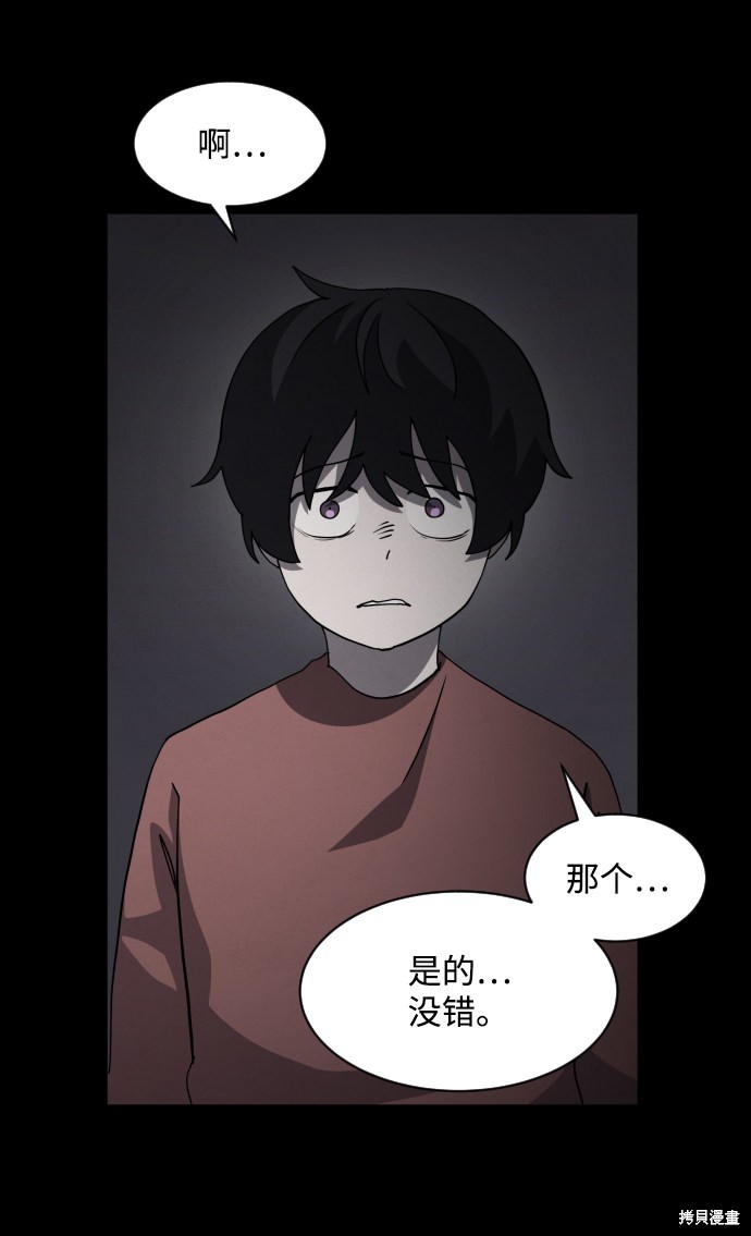 《平凡的乐园》漫画最新章节第33话免费下拉式在线观看章节第【50】张图片