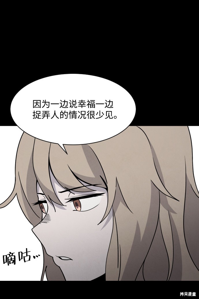 《平凡的乐园》漫画最新章节第24话免费下拉式在线观看章节第【11】张图片
