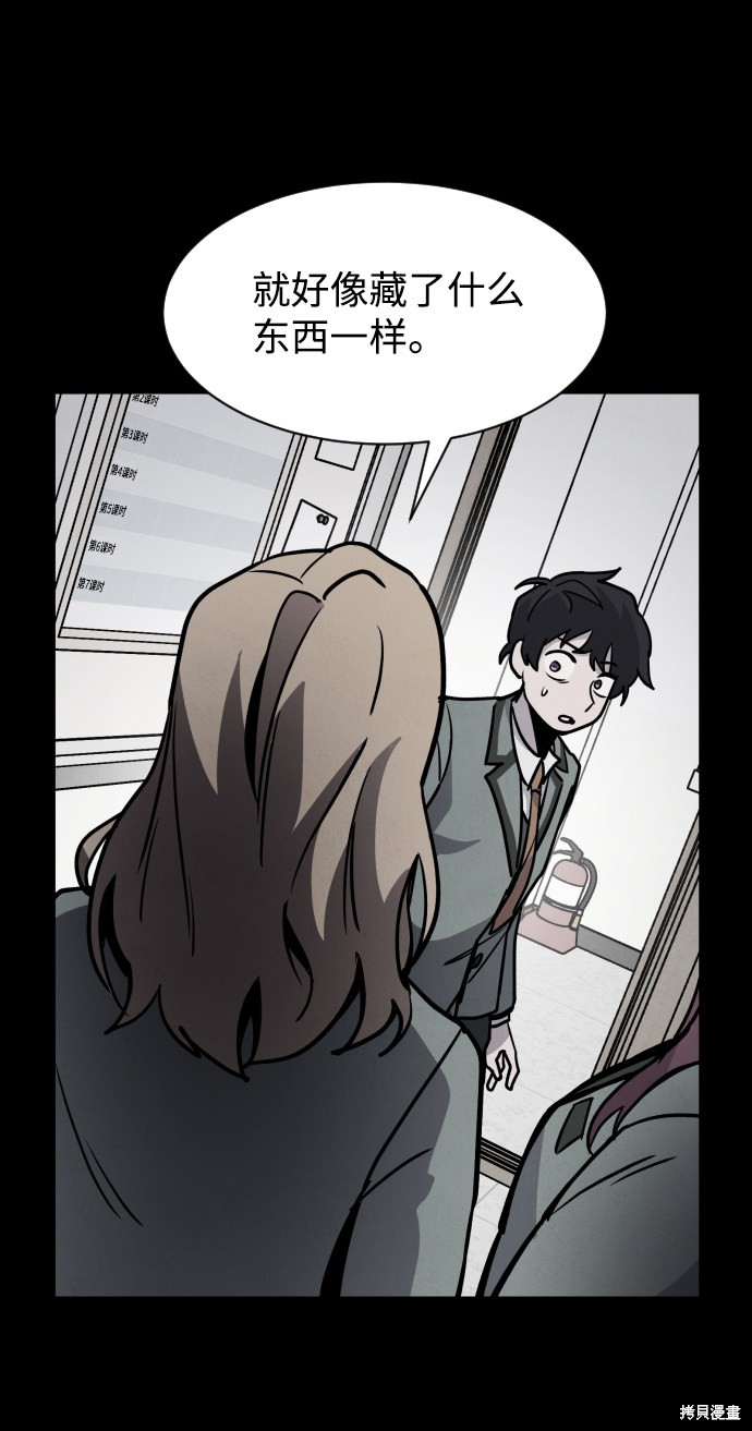 《平凡的乐园》漫画最新章节第5话免费下拉式在线观看章节第【39】张图片