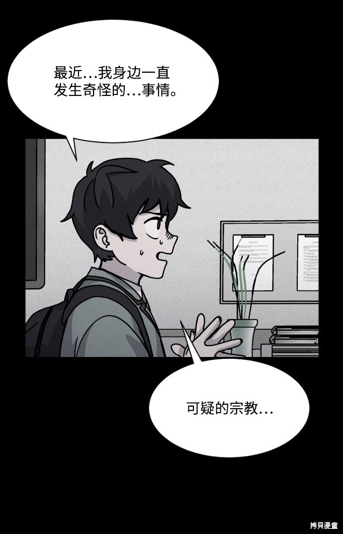 《平凡的乐园》漫画最新章节第14话免费下拉式在线观看章节第【77】张图片