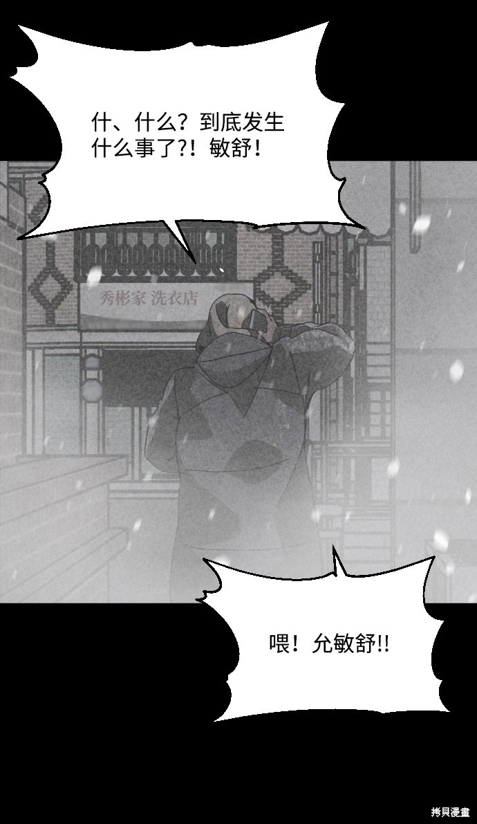 《平凡的乐园》漫画最新章节第24话免费下拉式在线观看章节第【86】张图片