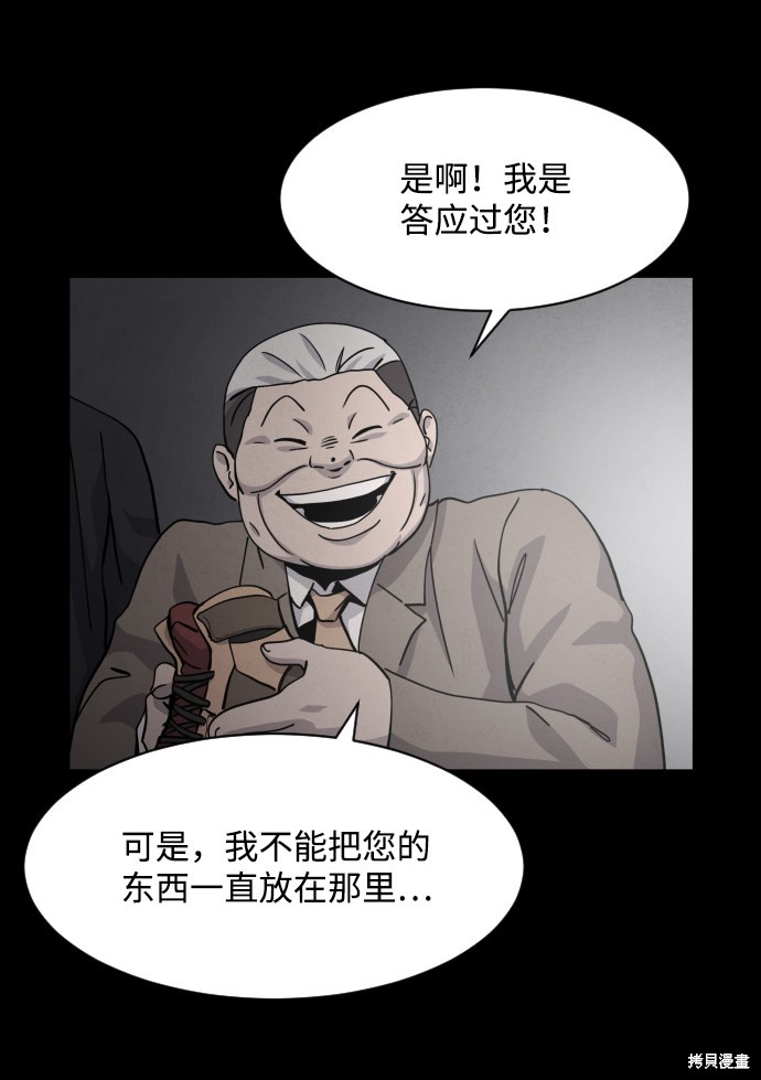 《平凡的乐园》漫画最新章节第30话免费下拉式在线观看章节第【91】张图片