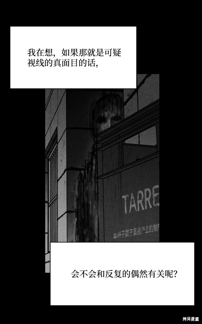 《平凡的乐园》漫画最新章节第11话免费下拉式在线观看章节第【57】张图片