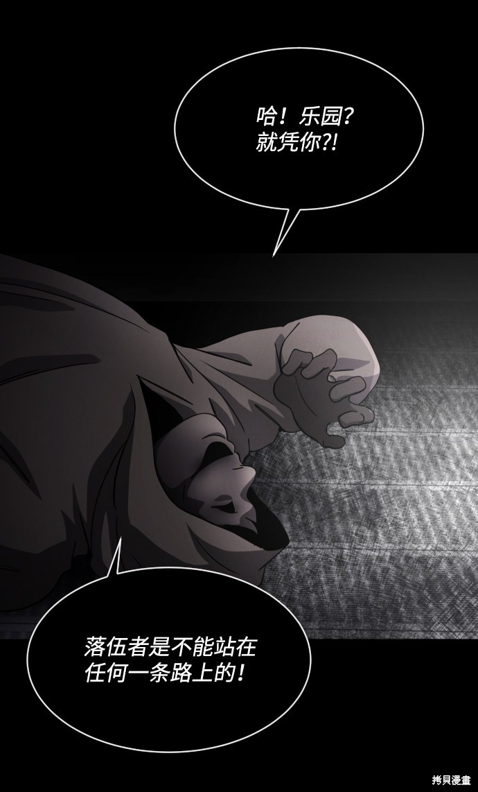 《平凡的乐园》漫画最新章节第32话免费下拉式在线观看章节第【52】张图片