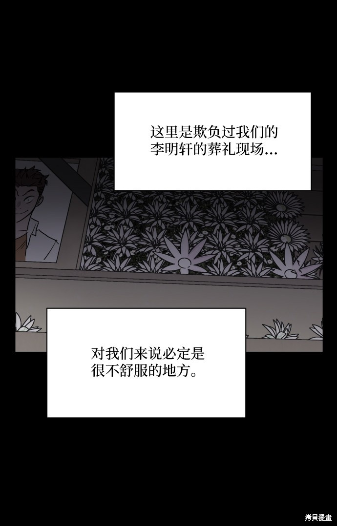 《平凡的乐园》漫画最新章节第2话免费下拉式在线观看章节第【61】张图片