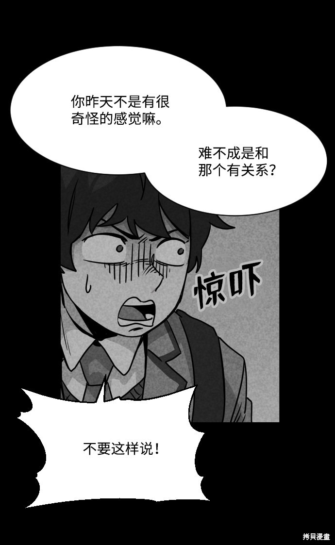 《平凡的乐园》漫画最新章节第12话免费下拉式在线观看章节第【67】张图片