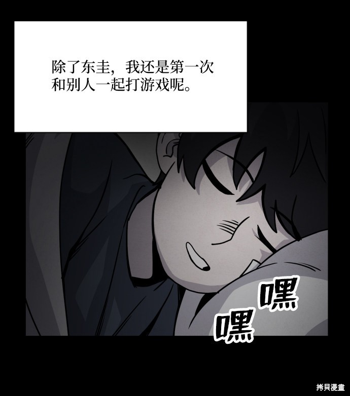 《平凡的乐园》漫画最新章节第14话免费下拉式在线观看章节第【43】张图片