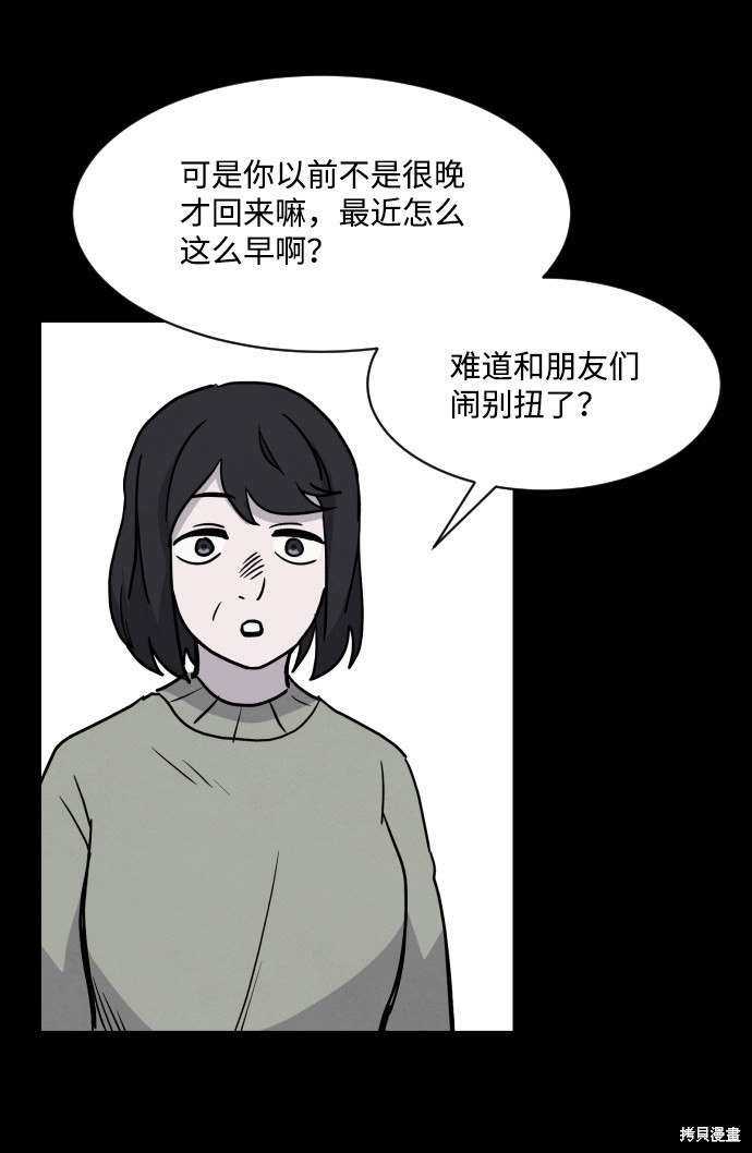 《平凡的乐园》漫画最新章节第5话免费下拉式在线观看章节第【91】张图片