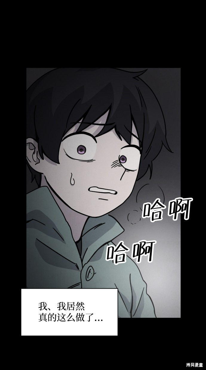 《平凡的乐园》漫画最新章节第21话免费下拉式在线观看章节第【81】张图片