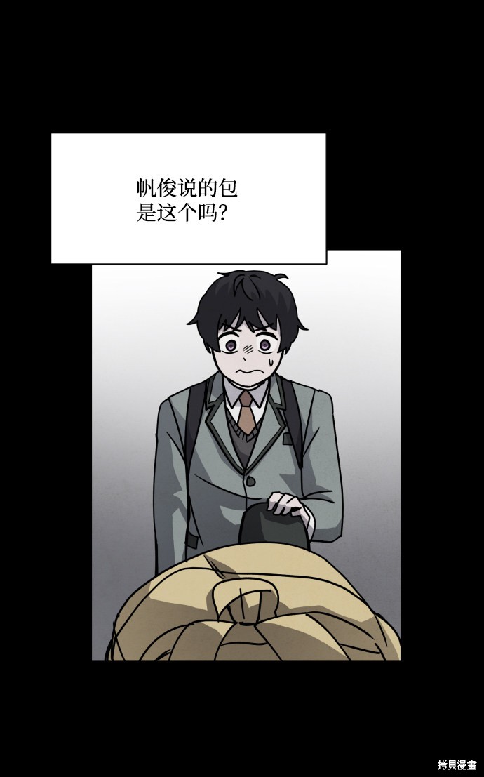 《平凡的乐园》漫画最新章节第10话免费下拉式在线观看章节第【9】张图片