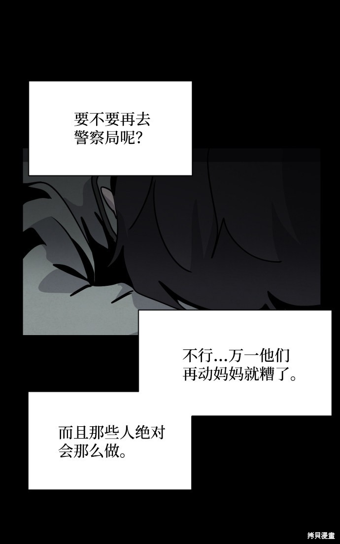 《平凡的乐园》漫画最新章节第23话免费下拉式在线观看章节第【14】张图片