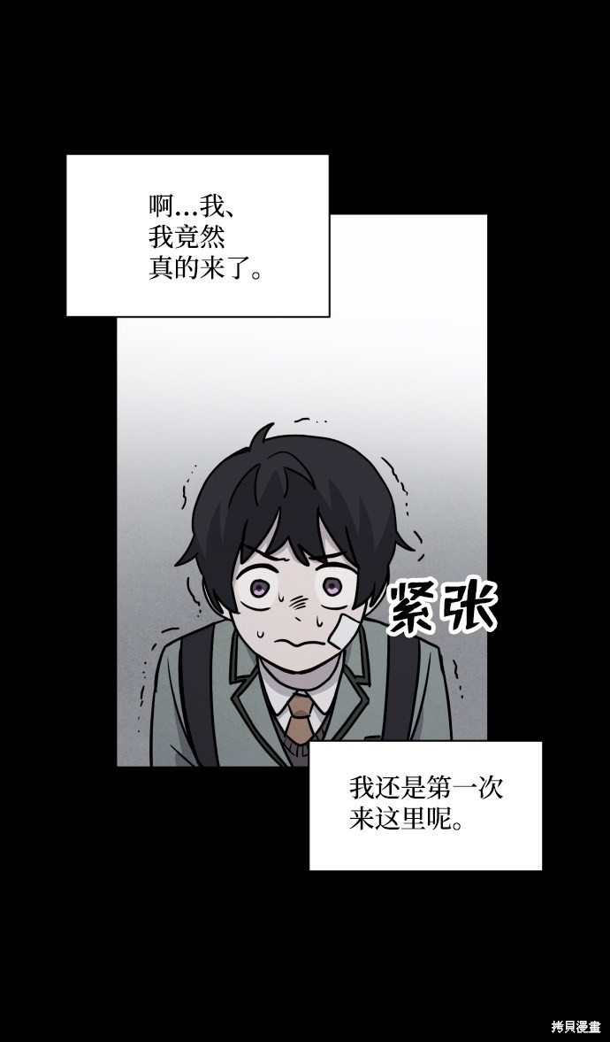 《平凡的乐园》漫画最新章节第14话免费下拉式在线观看章节第【67】张图片
