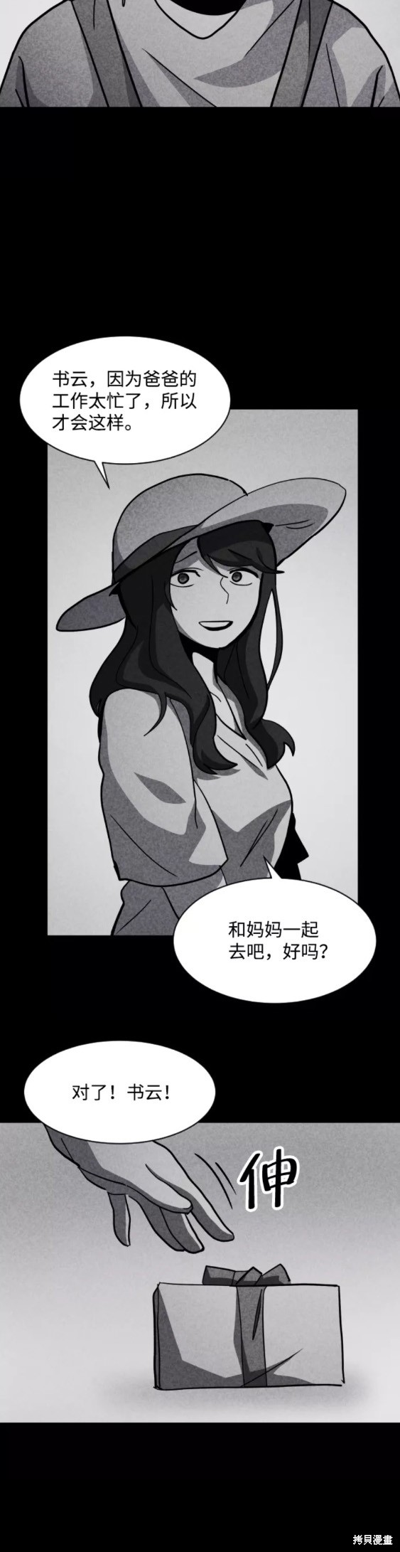 《平凡的乐园》漫画最新章节第52话免费下拉式在线观看章节第【21】张图片