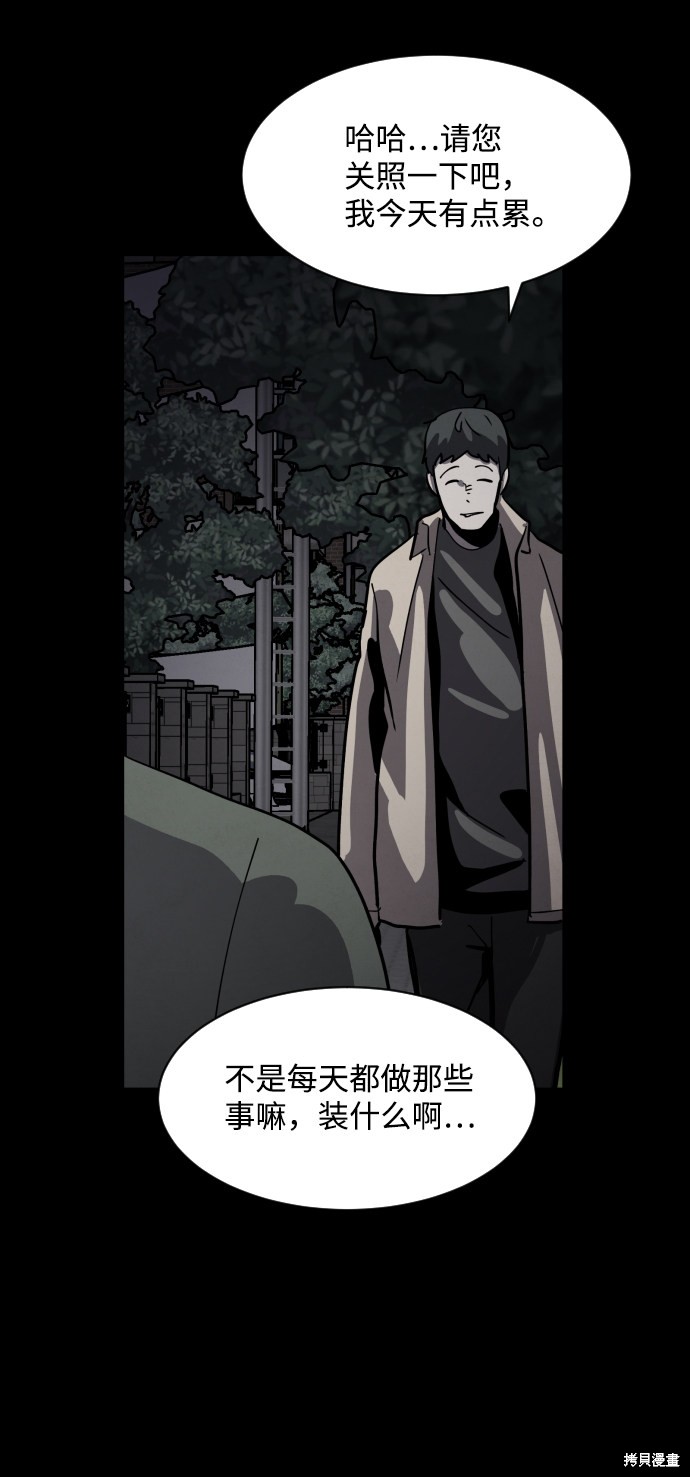 《平凡的乐园》漫画最新章节第35话免费下拉式在线观看章节第【100】张图片