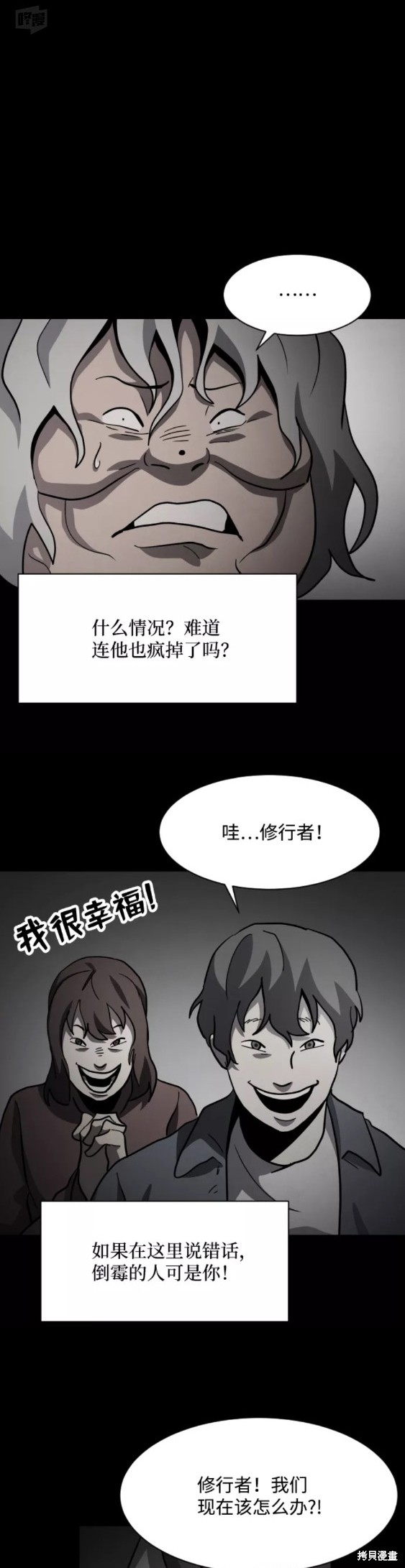 《平凡的乐园》漫画最新章节第48话免费下拉式在线观看章节第【24】张图片